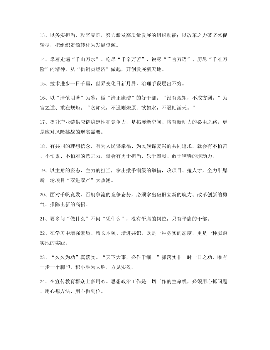 最火公文写作套话常用经典名句.docx_第2页