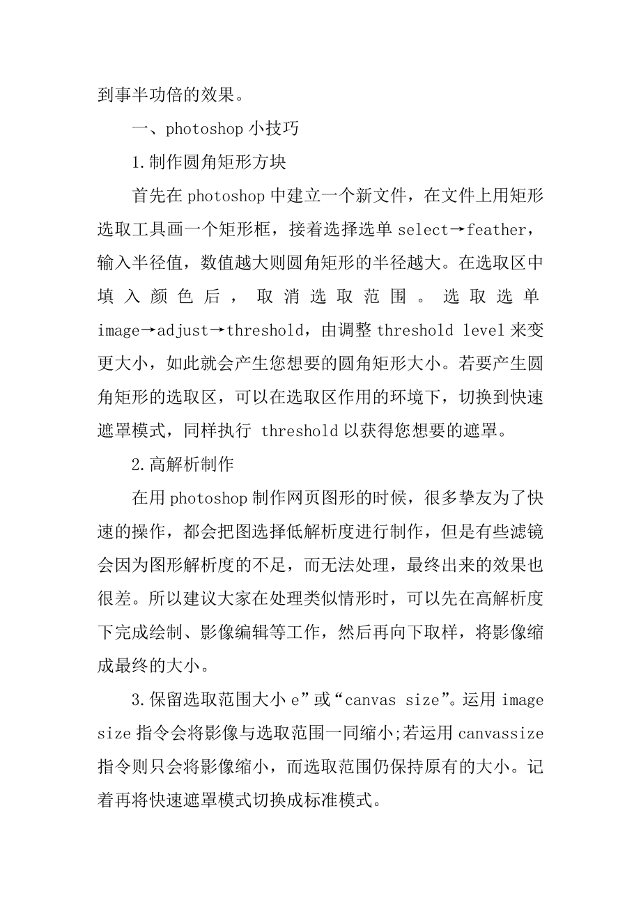 平面设计实习工作报告精选.docx_第2页