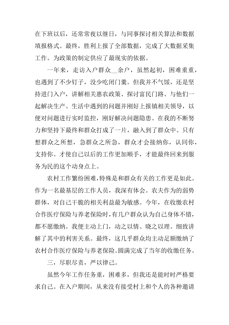 2021乡镇精准扶贫工作感想总结5篇范本.docx_第2页