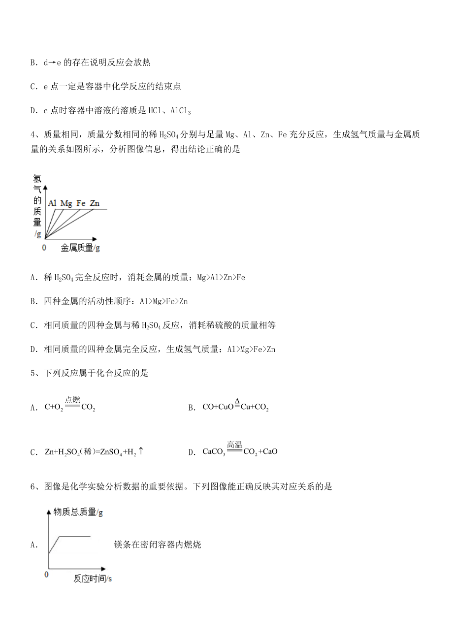 最新人教版九年级化学下册第八单元金属和金属材料专题测评试题(名师精选).docx_第2页