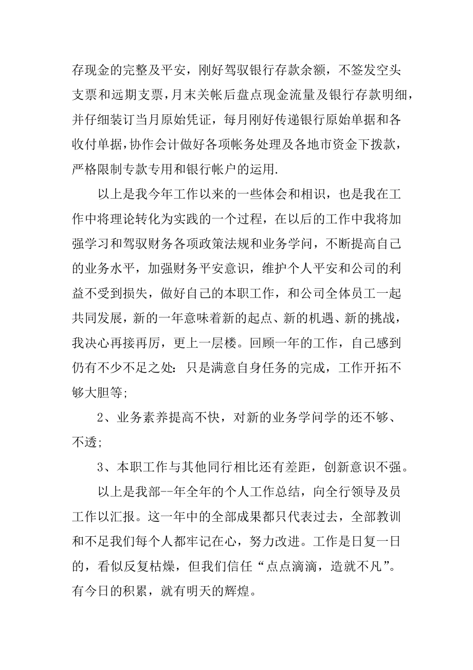 2021银行单位年度工作总结范文.docx_第2页