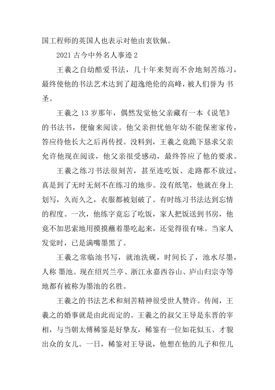 2021古今中外名人事迹材料例文.docx_第2页