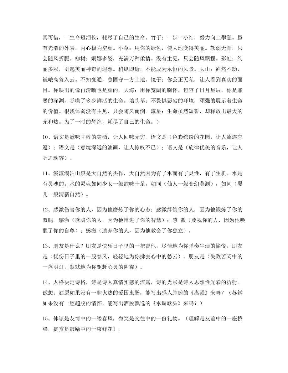 名师整理小学语文仿写句必练句子合集.docx_第2页