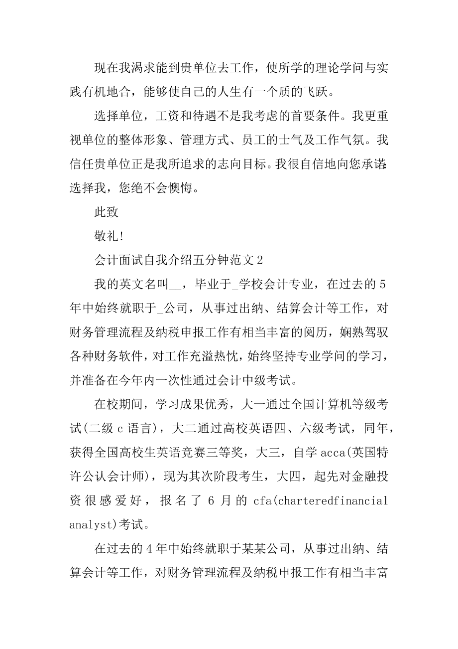 会计面试自我介绍五分钟范文汇编.docx_第2页