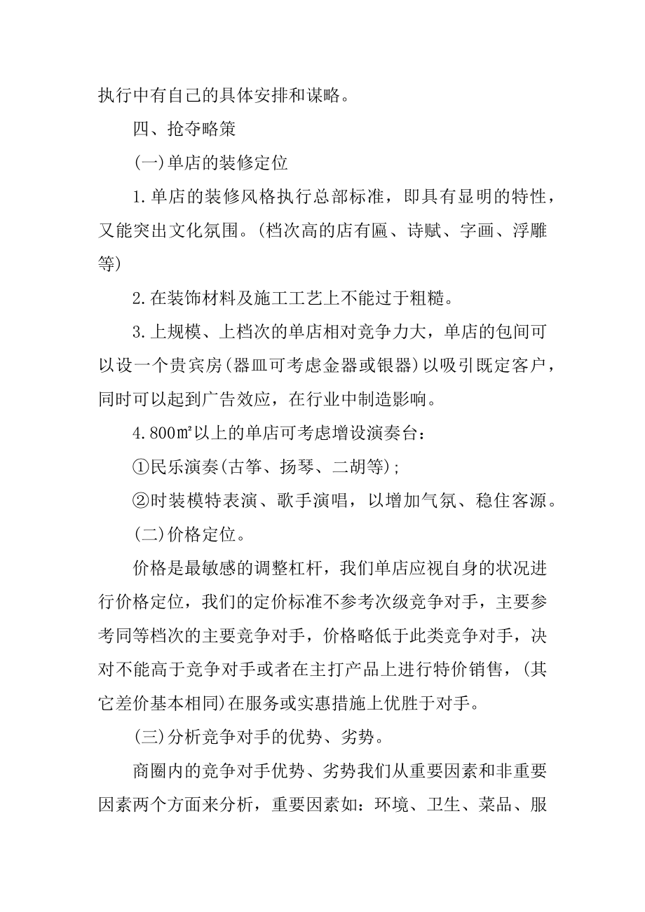 火锅店营销活动方案汇编.docx_第2页