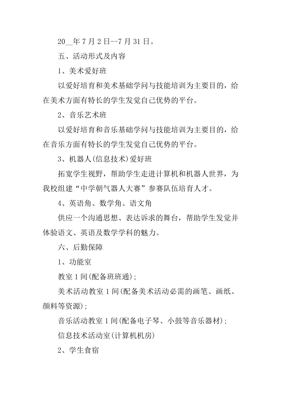 夏令营活动策划方案模板例文.docx_第2页