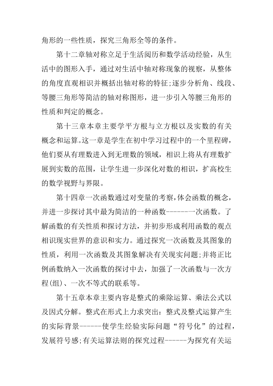 北师大八年级上数学教学工作计划五篇汇编.docx_第2页