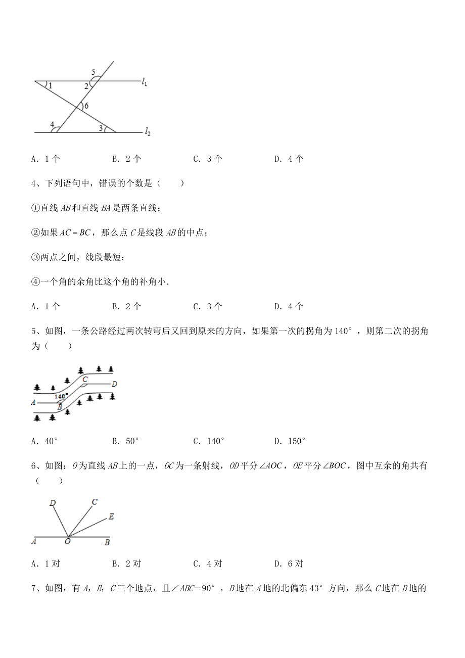 最新京改版七年级数学下册第七章观察、猜想与证明同步训练试卷(含答案详细解析).docx_第2页