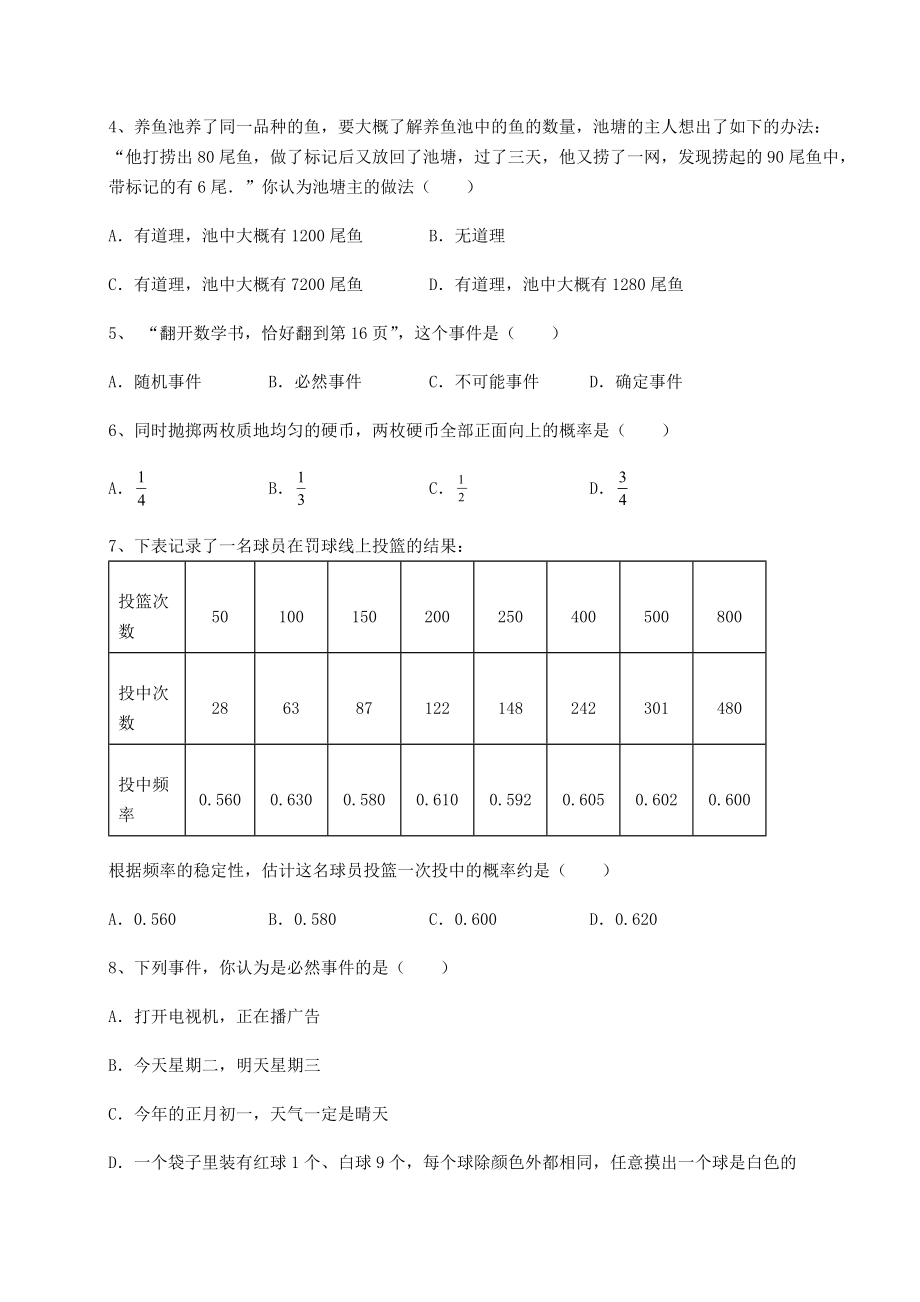 2022年最新强化训练沪科版九年级数学下册第26章概率初步专题训练试题(含答案及详细解析).docx_第2页