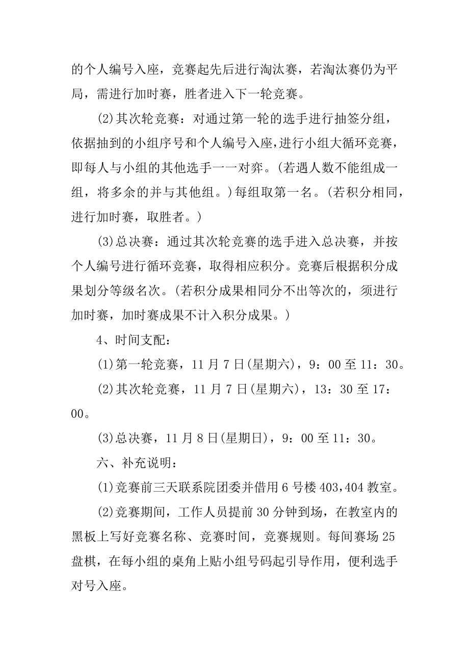 学校象棋比赛的活动方案优质.docx_第2页