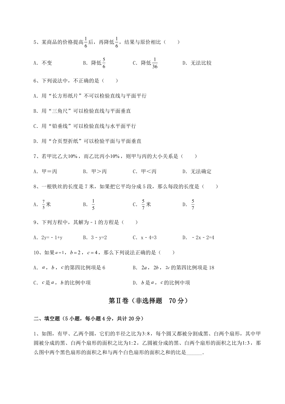 备考练习2022年最新中考数学三模试题(含答案解析).docx_第2页