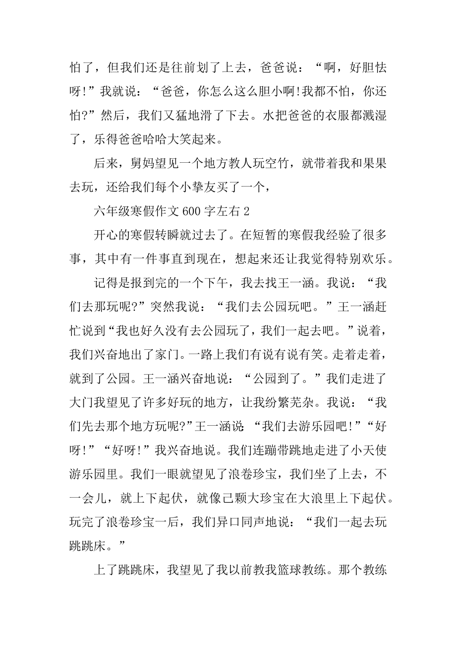 六年级寒假作文600字左右最新.docx_第2页