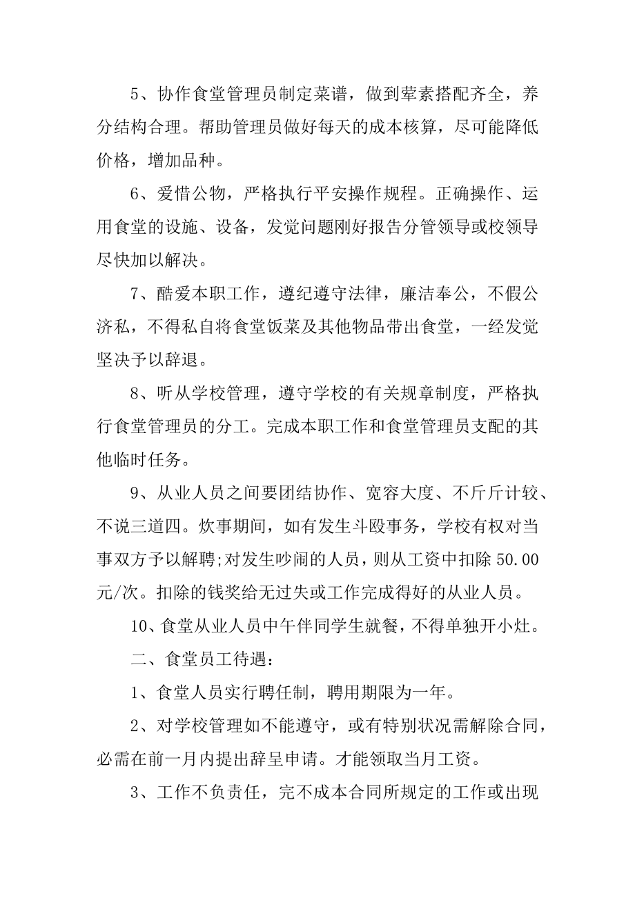 职工个人聘用合同模板五篇精选.docx_第2页