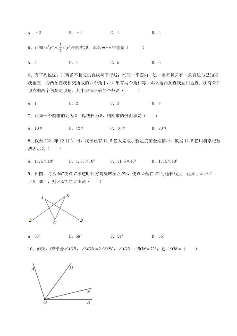 模拟真题：2022年北京市昌平区中考数学历年真题汇总-(A)卷(含详解).docx_第2页