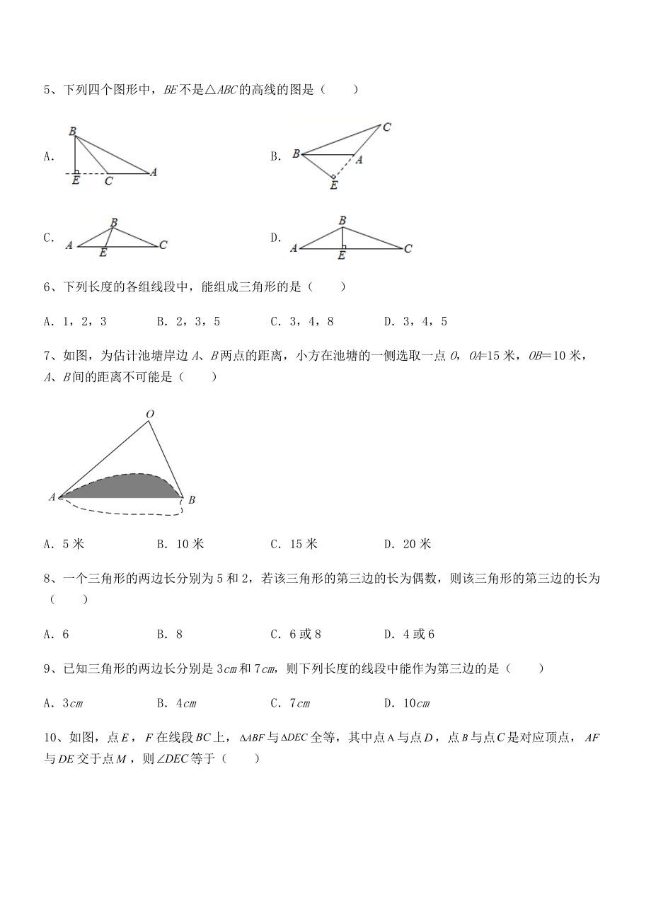 精品解析2021-2022学年北师大版七年级数学下册第四章三角形课时练习试卷(无超纲).docx_第2页