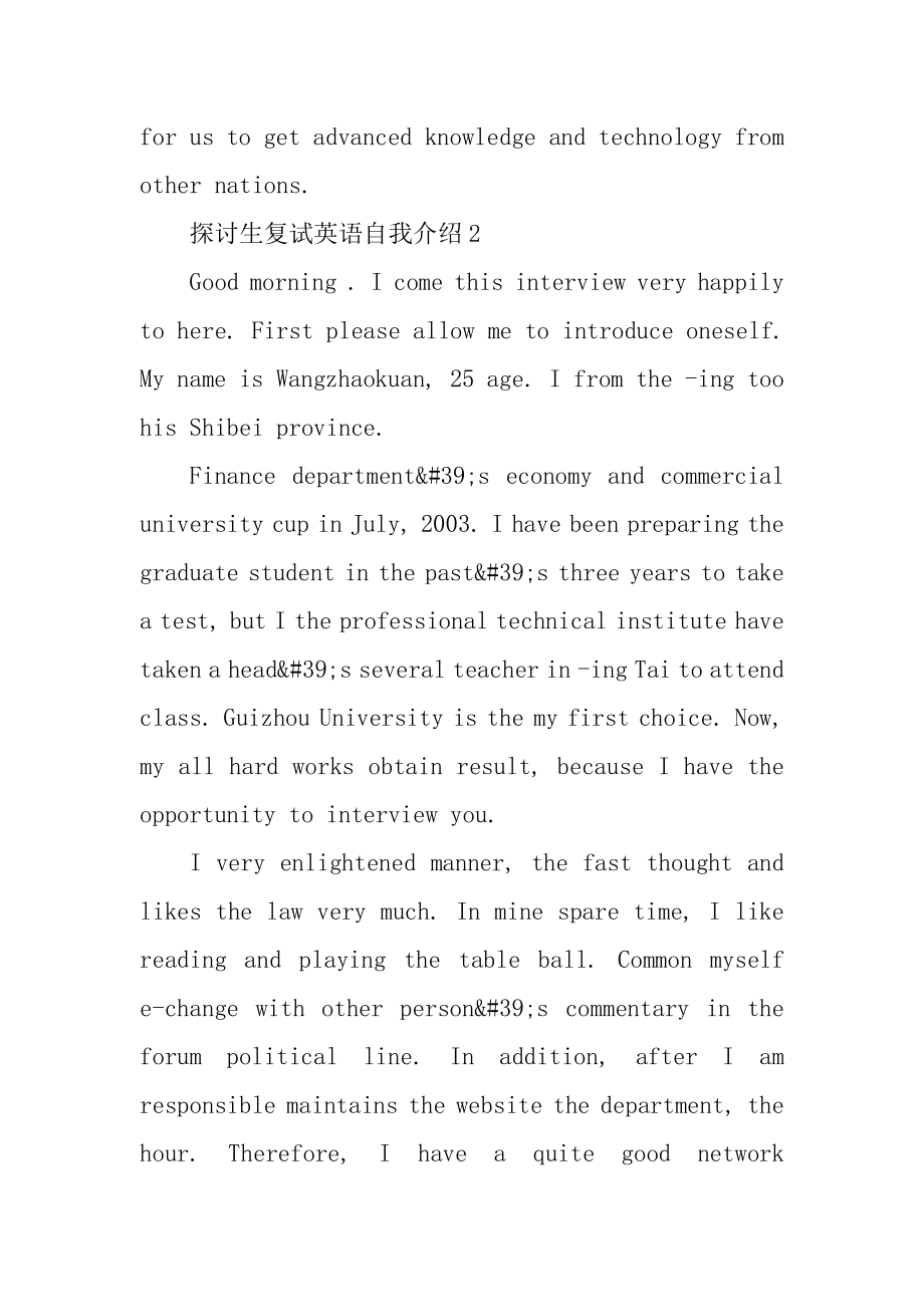 研究生复试英语自我介绍简短汇编.docx_第2页