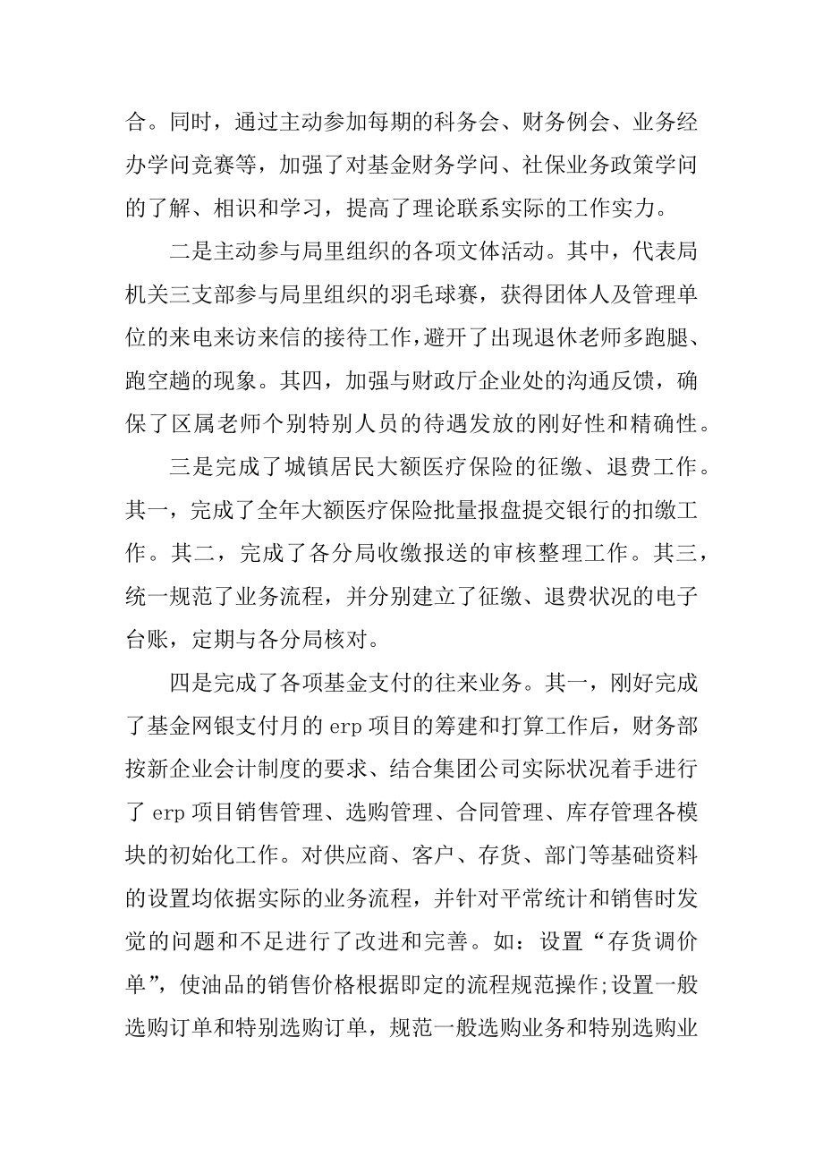 2022财务个人年终总结优质.docx_第2页