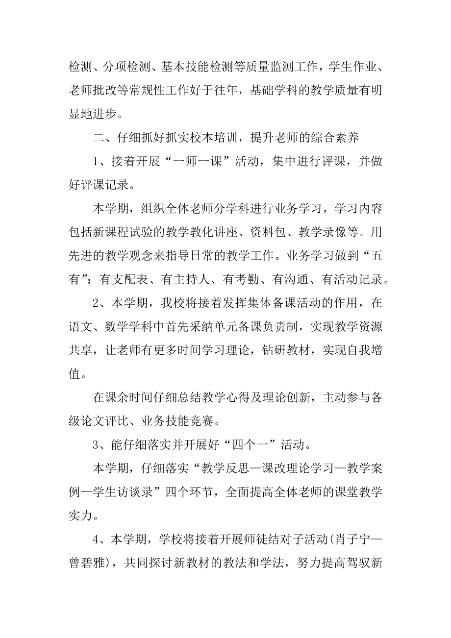 2021年学校教导员个人述职报告精选.docx_第2页