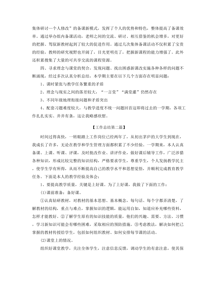 【教师工作总结】高中地理老师学期教学工作总结(合集).docx_第2页