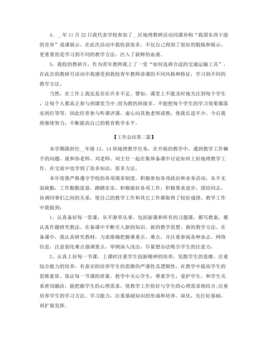 高中地理教师年度工作总结精选五篇.docx_第2页