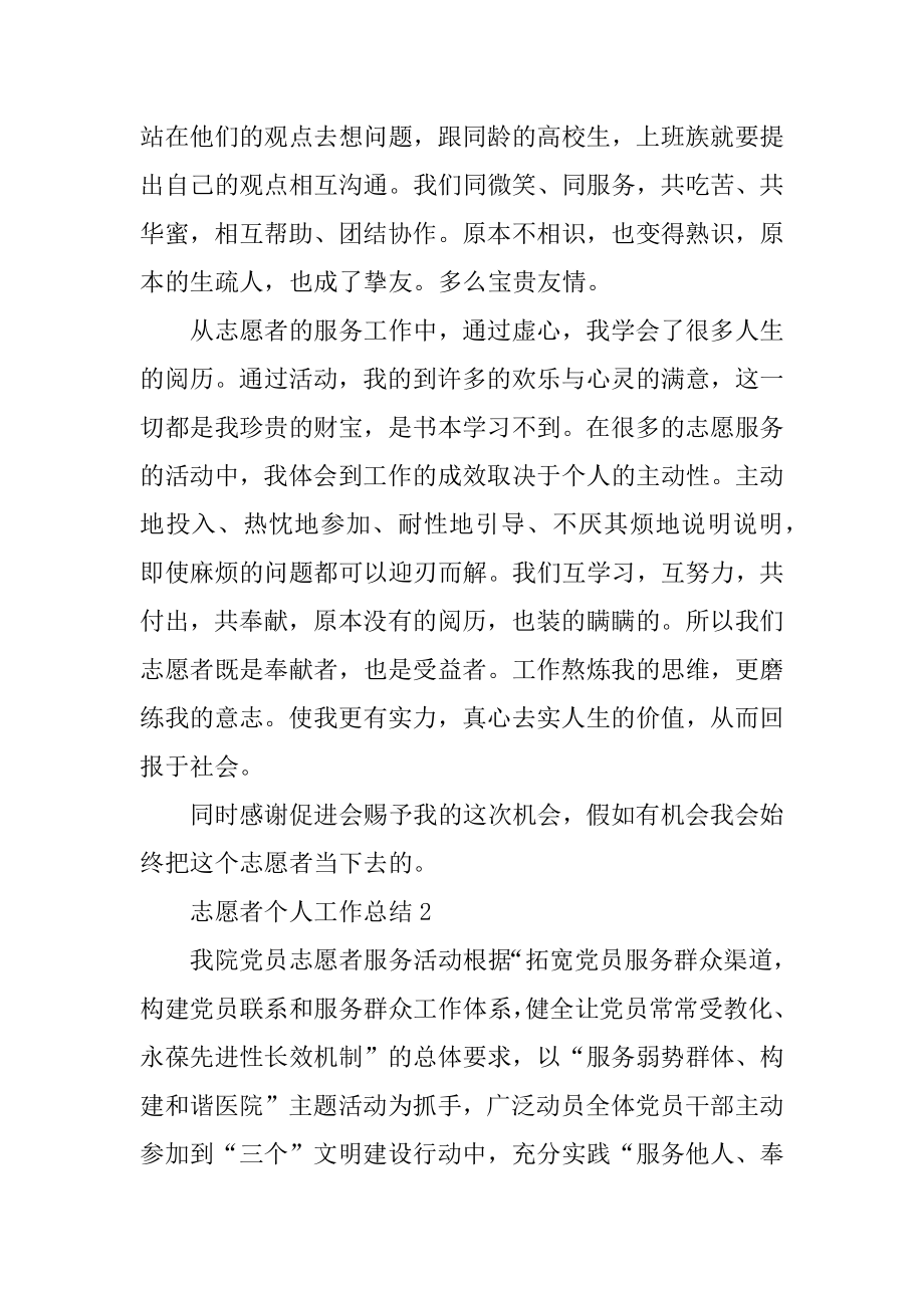 志愿者个人工作总结1000字优质.docx_第2页