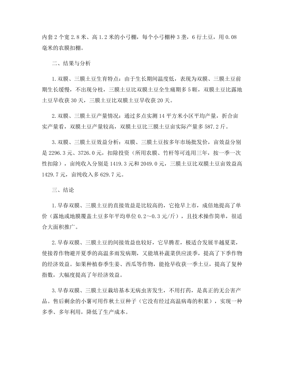 双膜三膜早春土豆高产高效无公害栽培技术.docx_第2页