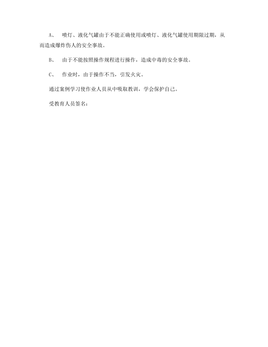 防水班组安全教育.docx_第2页