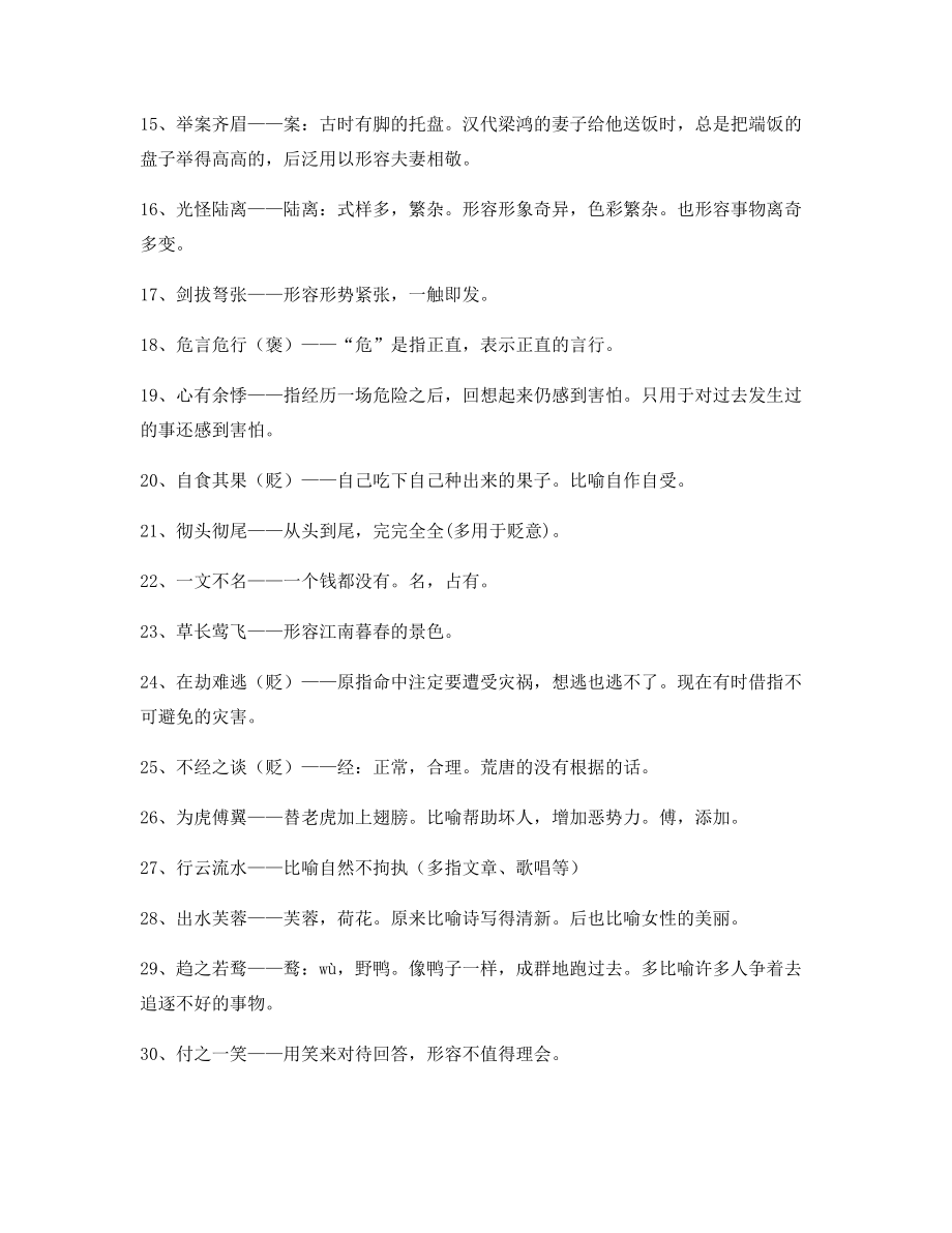 【热点成语】高中必备常用高频成语专项练习资料(大全含解释).docx_第2页