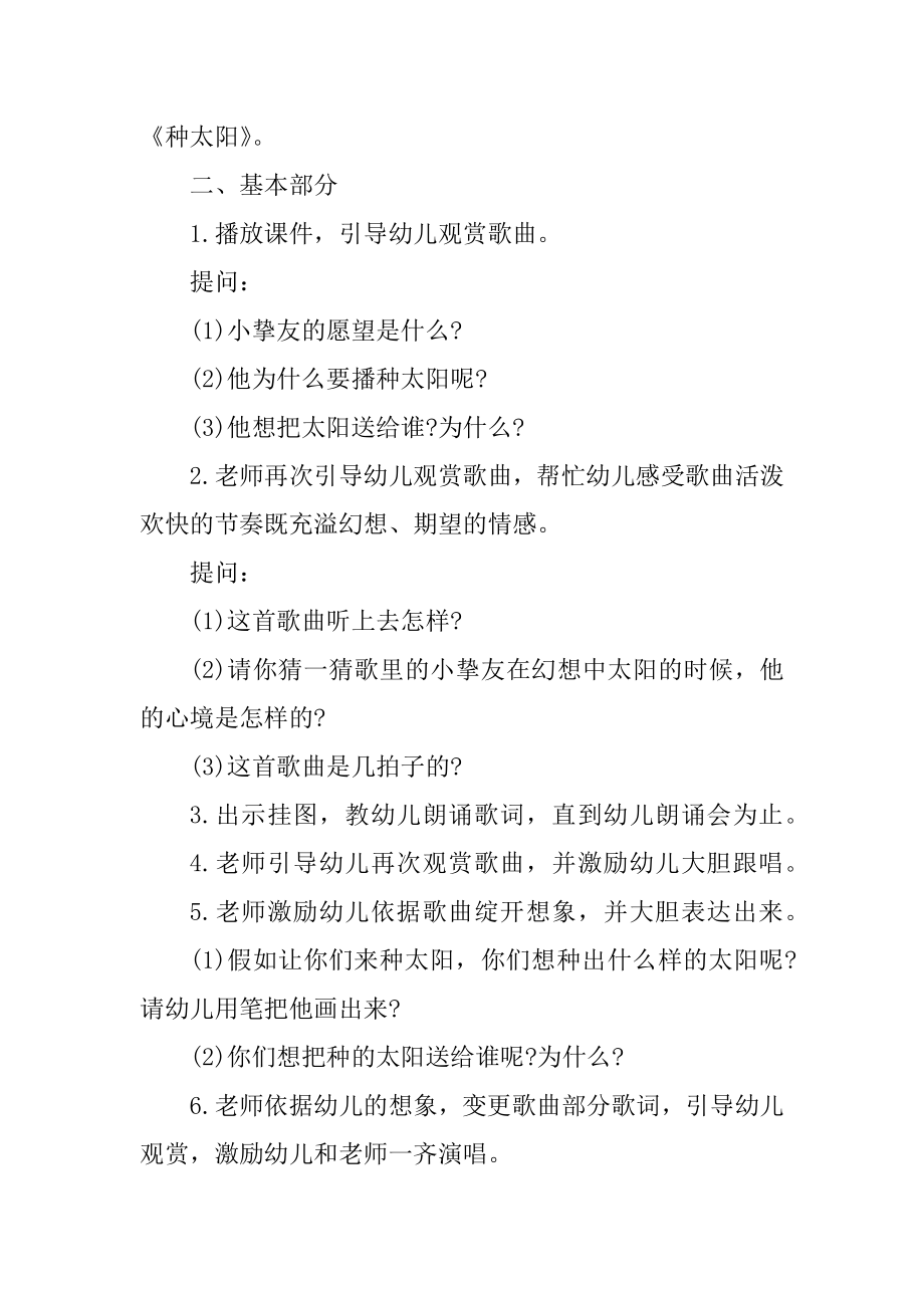 老师个人小班教学教案精选.docx_第2页