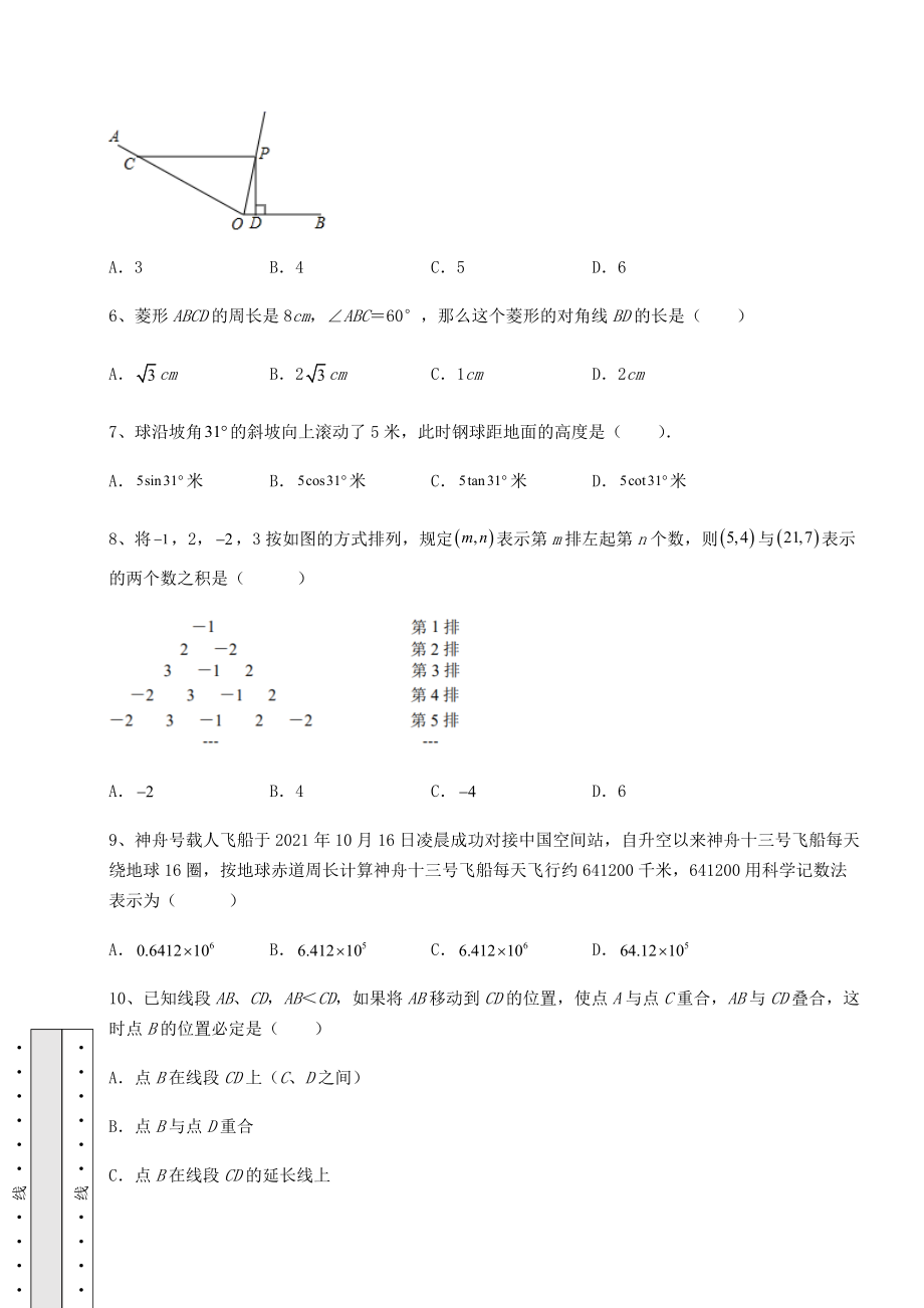 强化训练：中考数学历年真题汇总-卷(Ⅲ)(含答案详解).docx_第2页