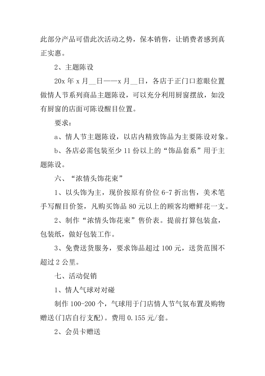 促销策划活动方案例文.docx_第2页