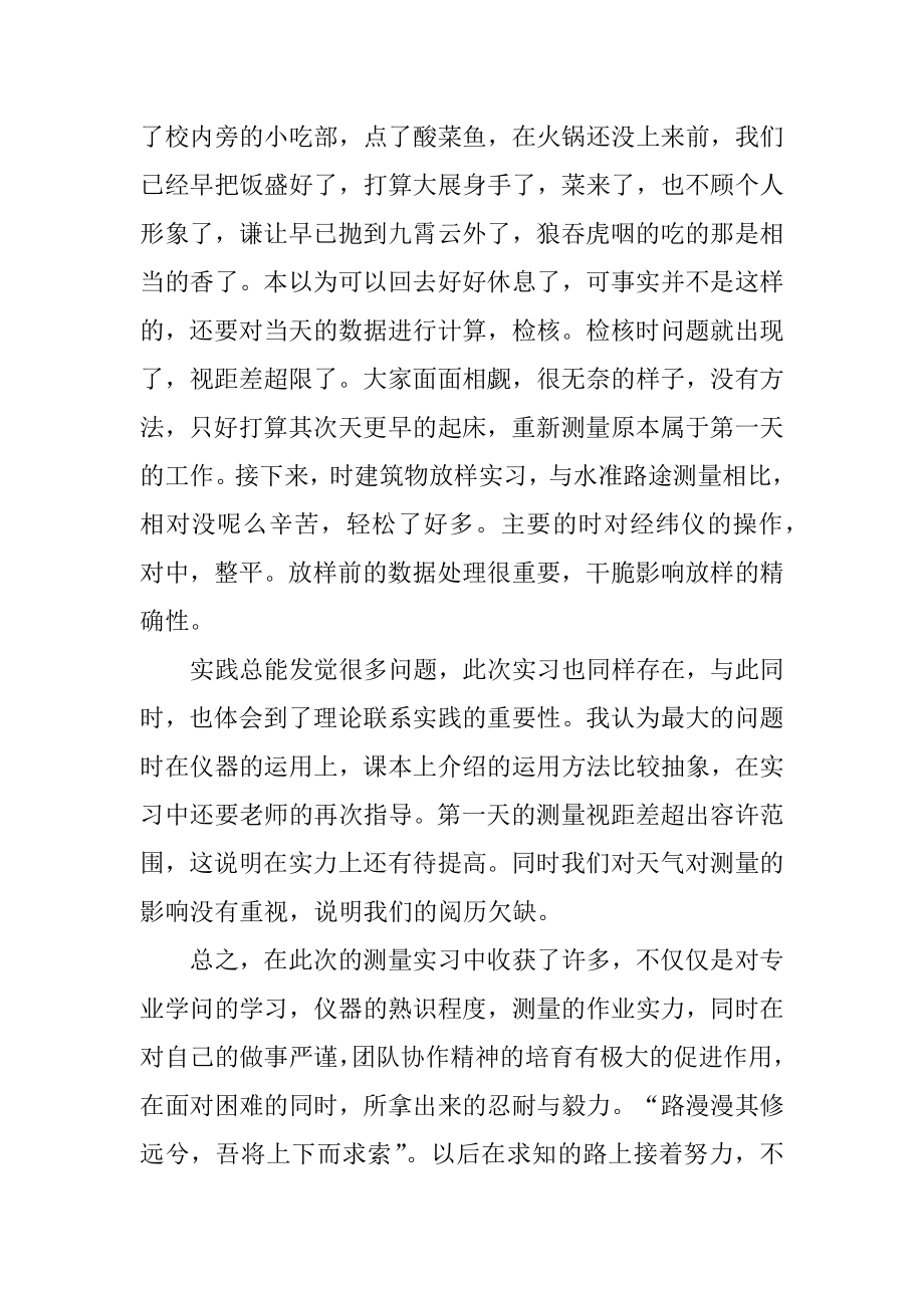 土木工程实习心得万能10篇范文.docx_第2页