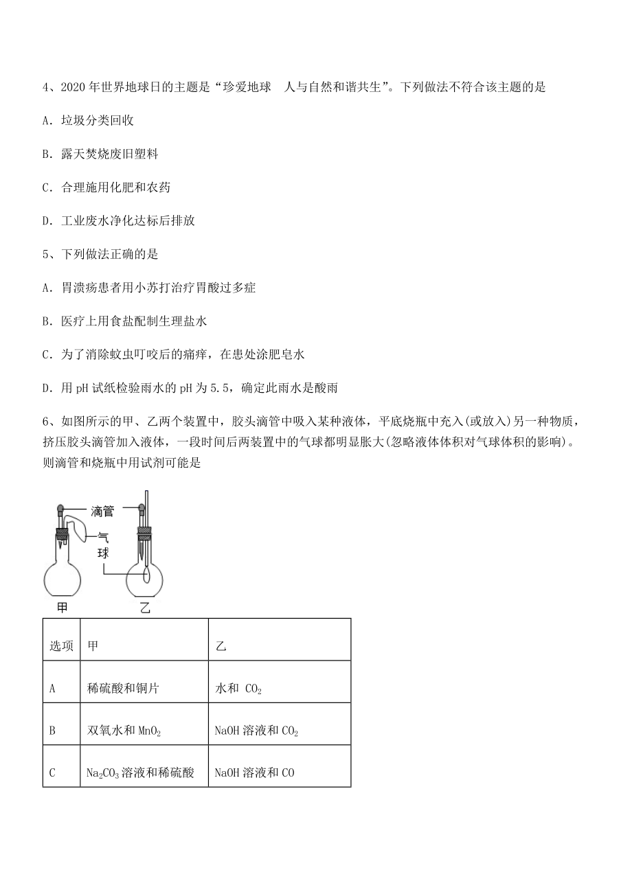 最新人教版九年级化学下册第十一单元盐-化肥综合训练试卷.docx_第2页