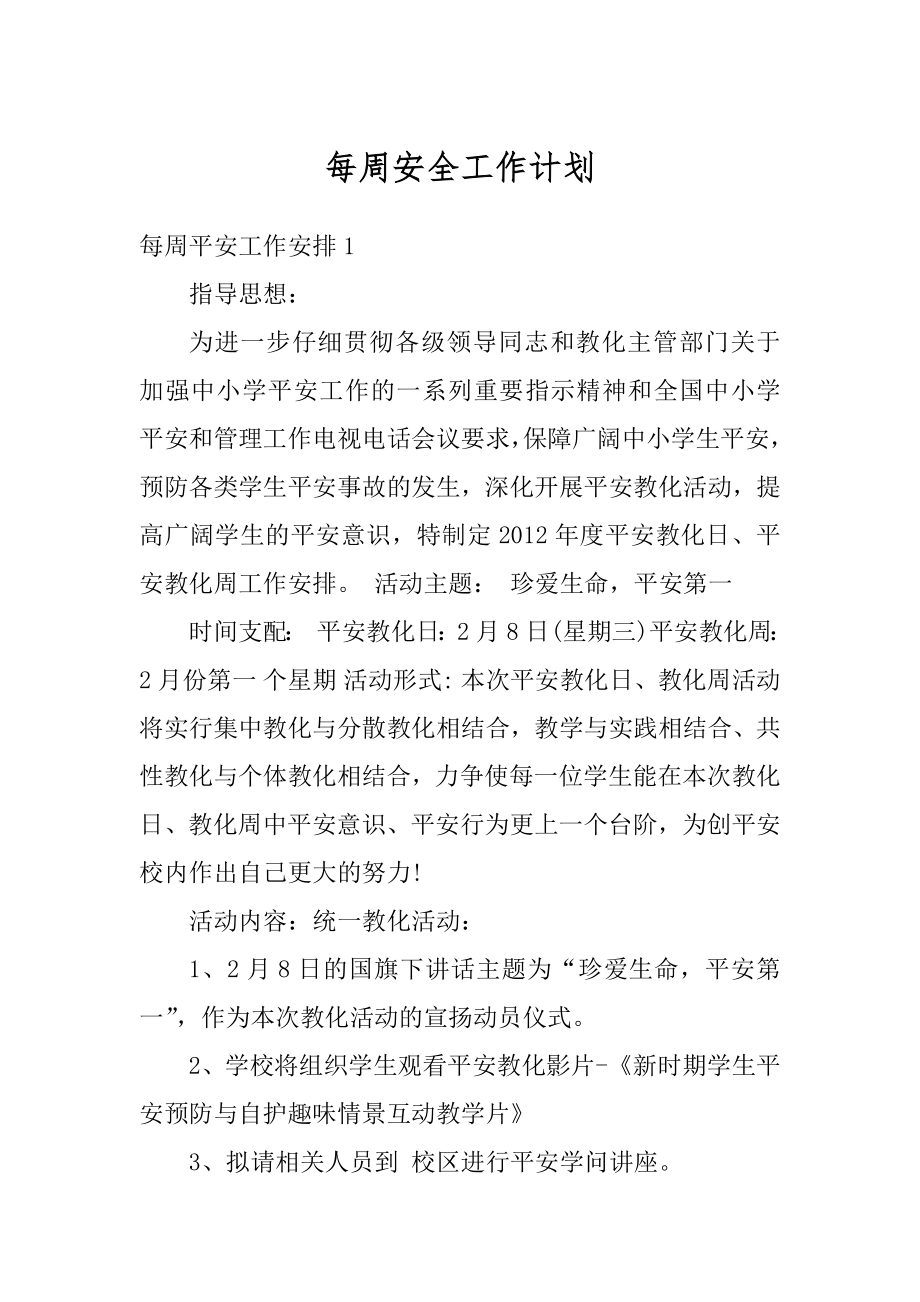 每周安全工作计划精选.docx_第1页