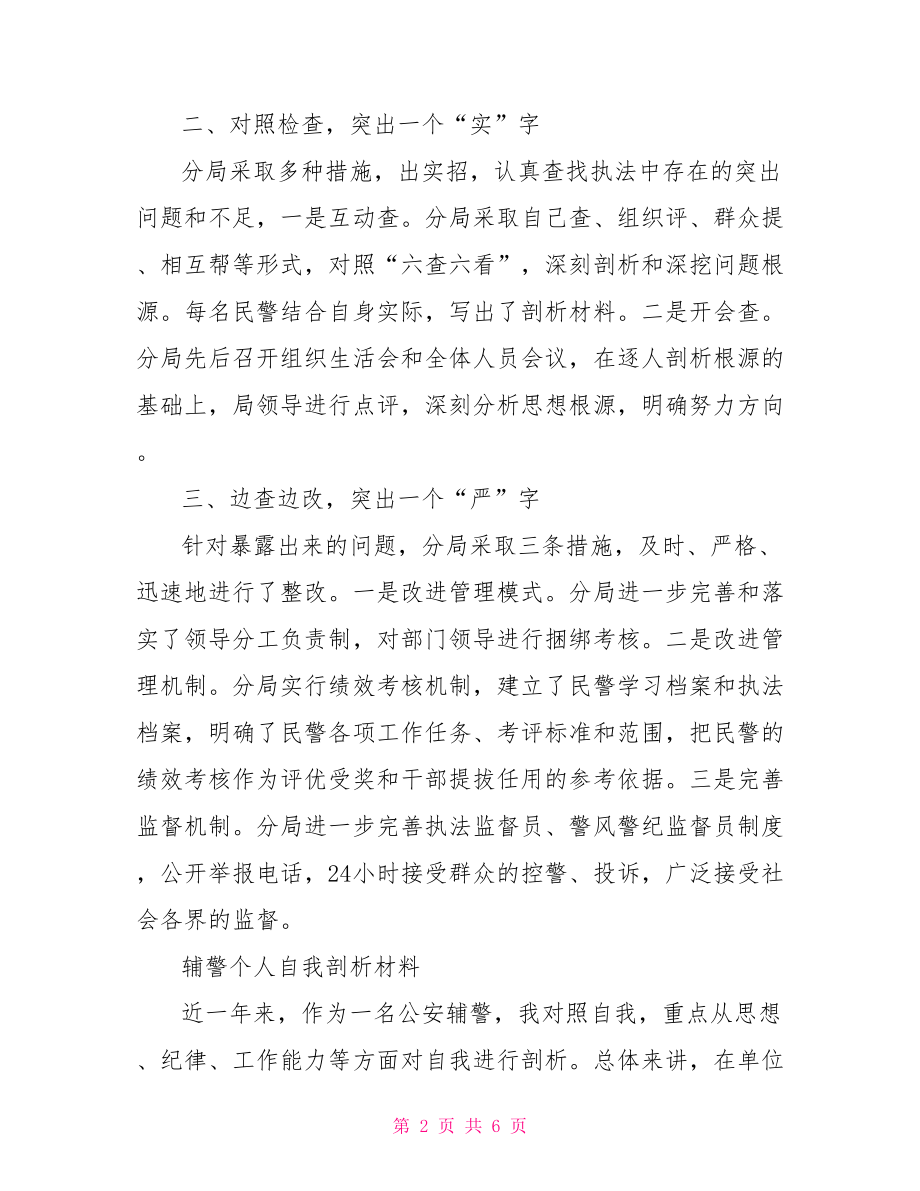 辅警个人自我剖析材料.doc_第2页