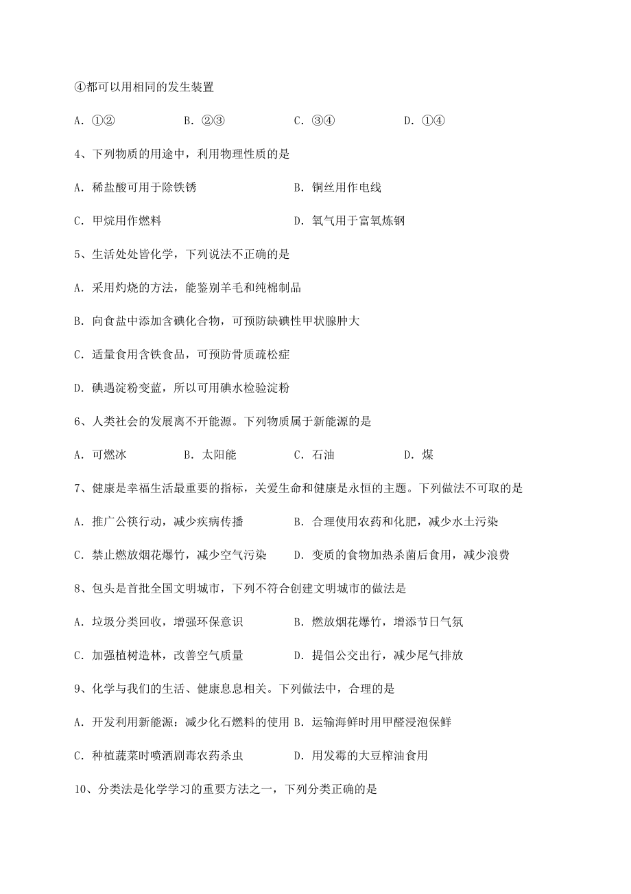 2022年精品解析沪教版(全国)九年级化学下册第9章化学与社会发展月考试卷(含答案解析).docx_第2页