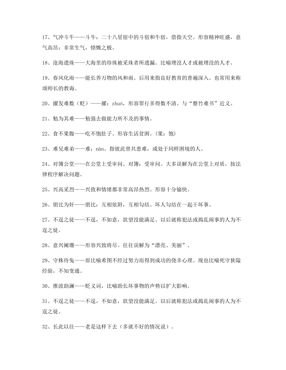 最火高中必备常用高频成语重点学习资料(合集).docx_第2页