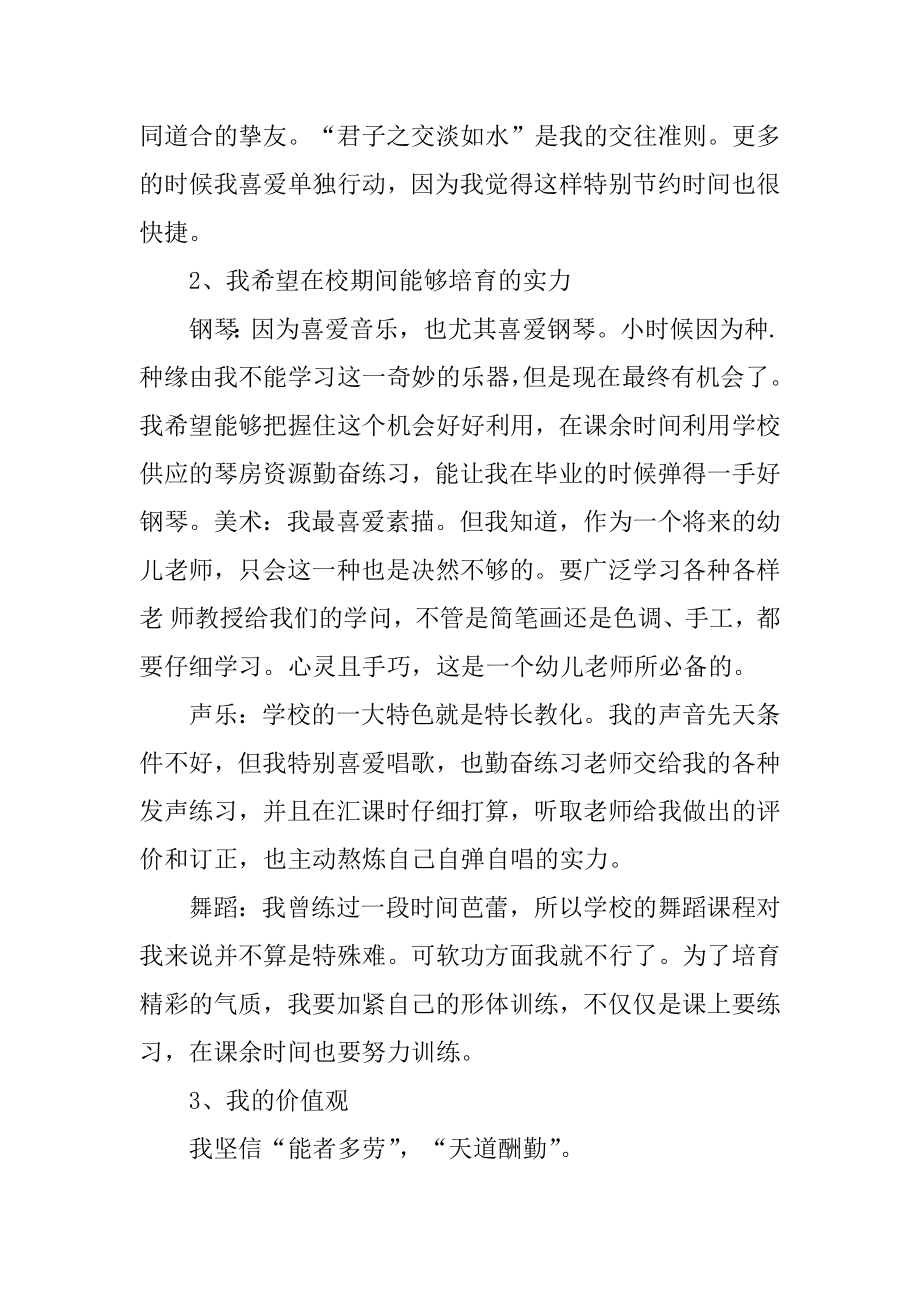 幼儿园教师职业规划书最新大全10篇精选.docx_第2页