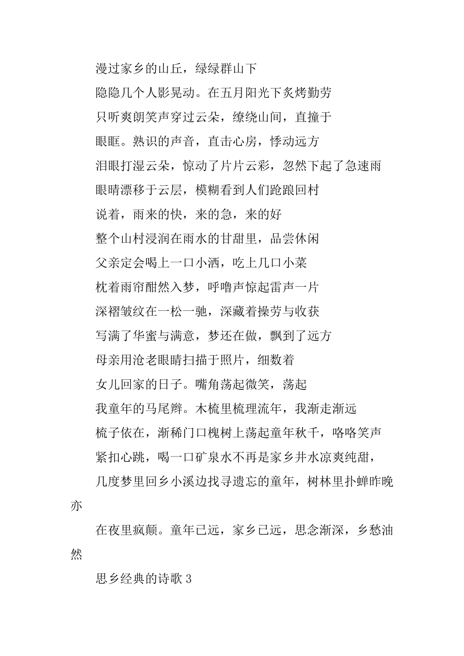 思乡经典的长诗歌范例.docx_第2页