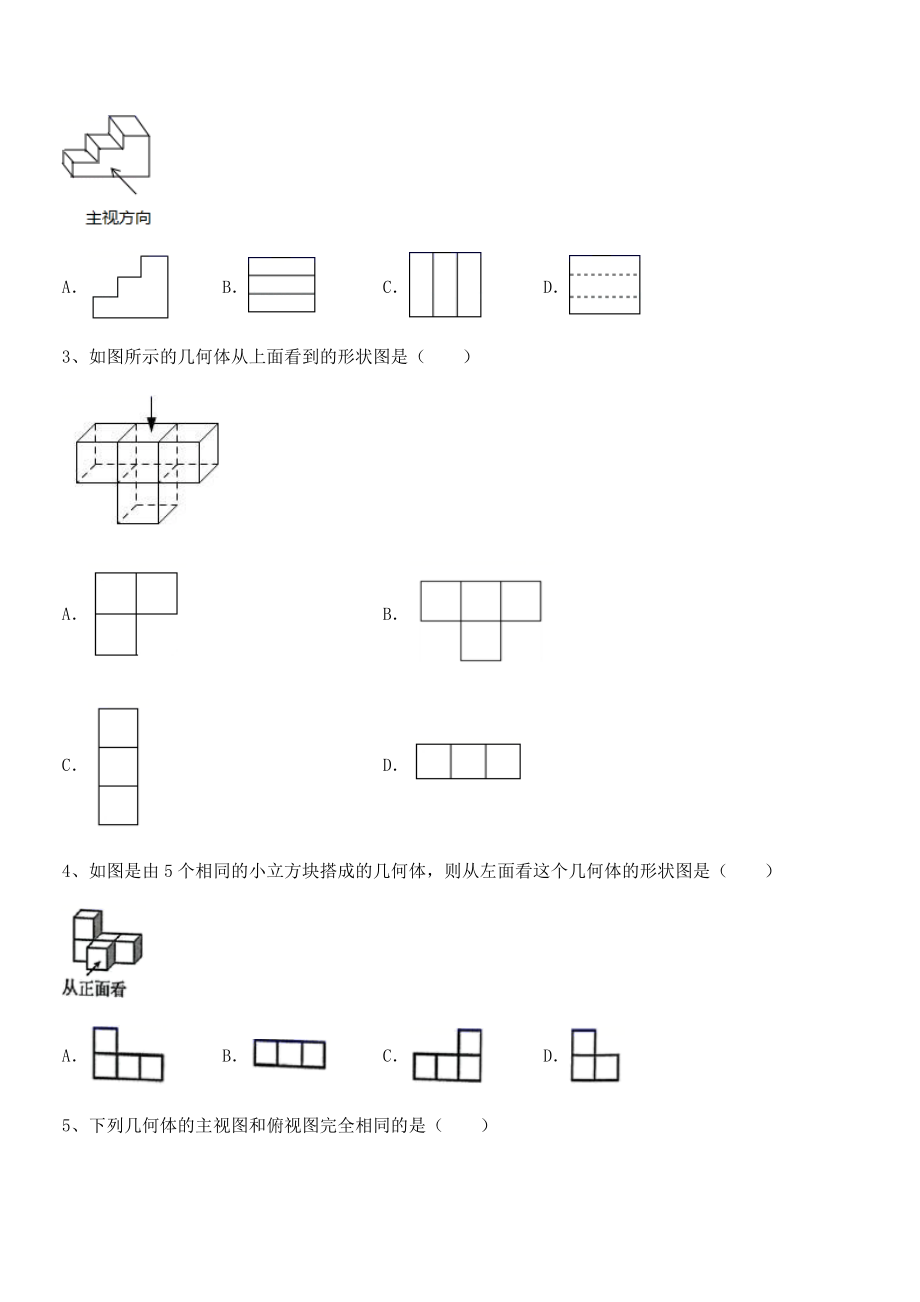 精品解析2022年人教版九年级数学下册第二十九章-投影与视图难点解析试题(含答案解析).docx_第2页