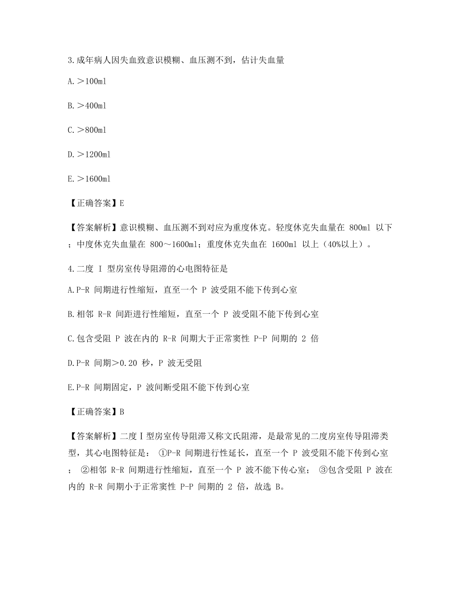 最新临床执业医师【高频知识点】考题大全含习题答案解析.docx_第2页