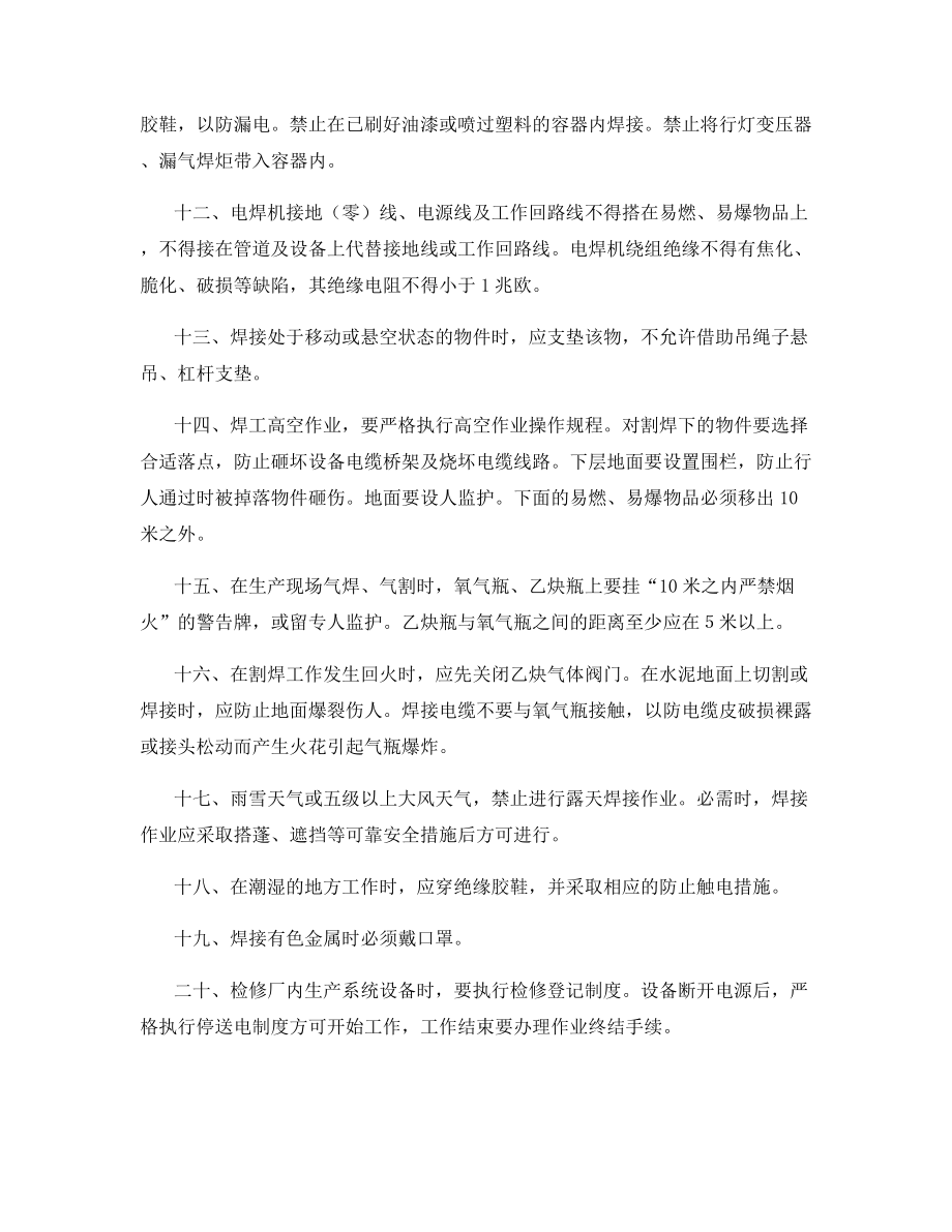 焊工作业应遵守的安全通则.docx_第2页