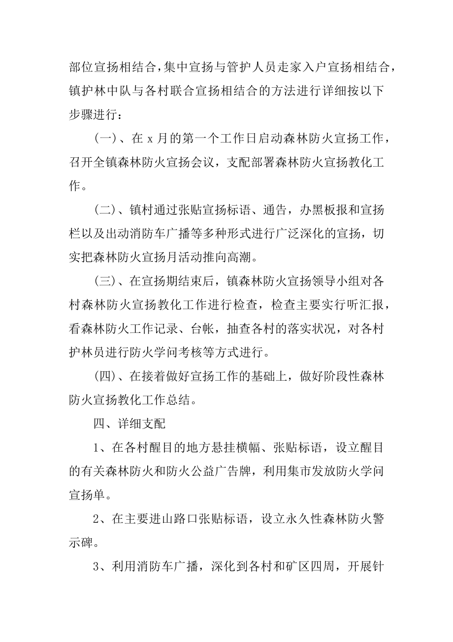 2022年清明节防火工作计划最新.docx_第2页