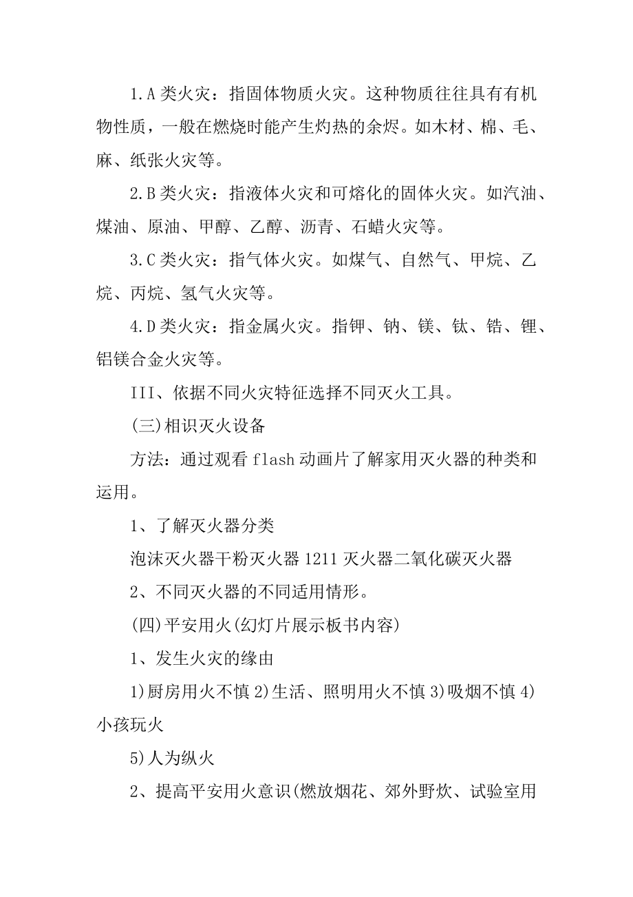 2021学生暑假安全教育教案最新.docx_第2页