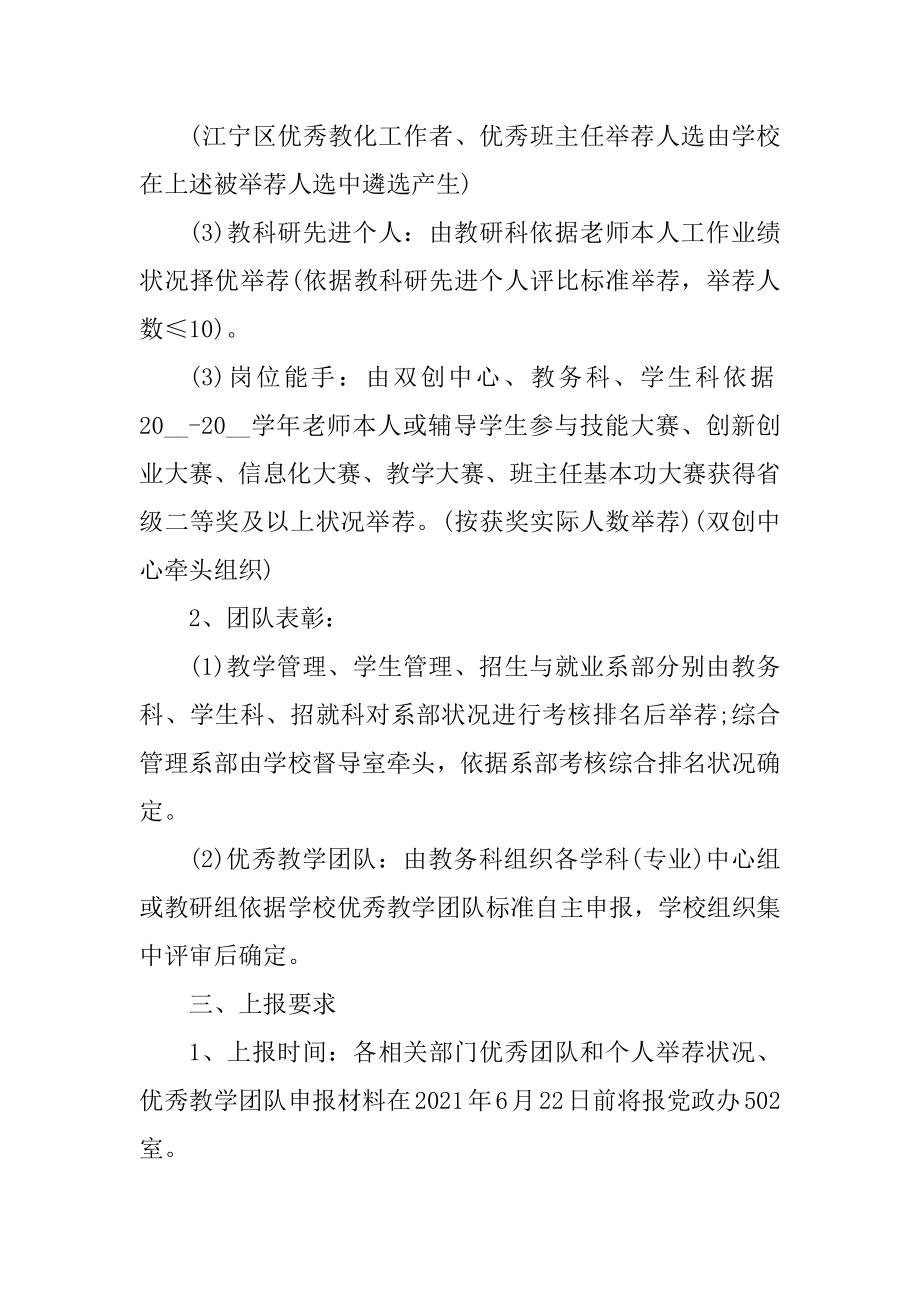 开展表彰大会策划方案优质.docx_第2页