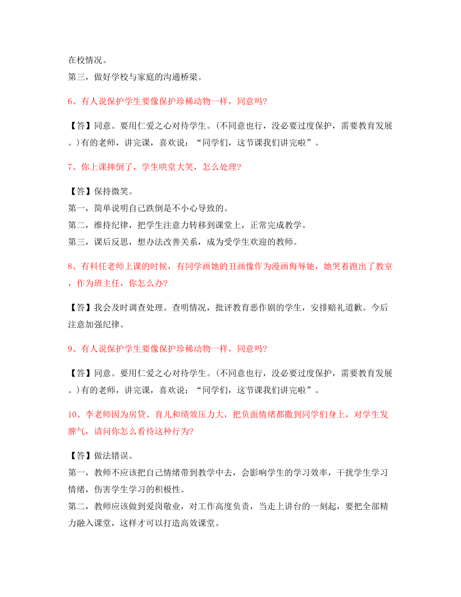 【教师资格证考题】中学教师资格证-结构化考题(含标准回答).docx_第2页