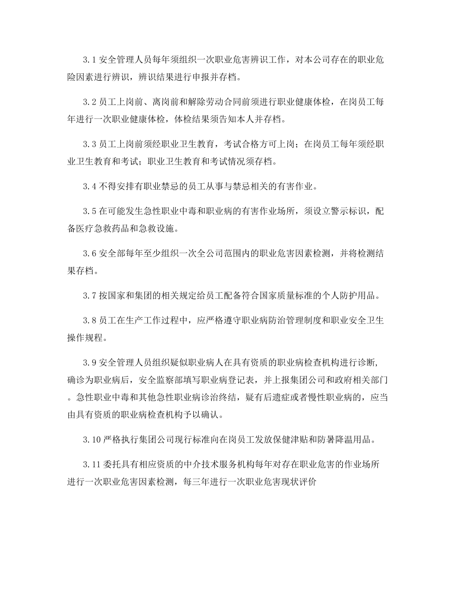 职业病危害因素监测与评价管理制度.docx_第2页