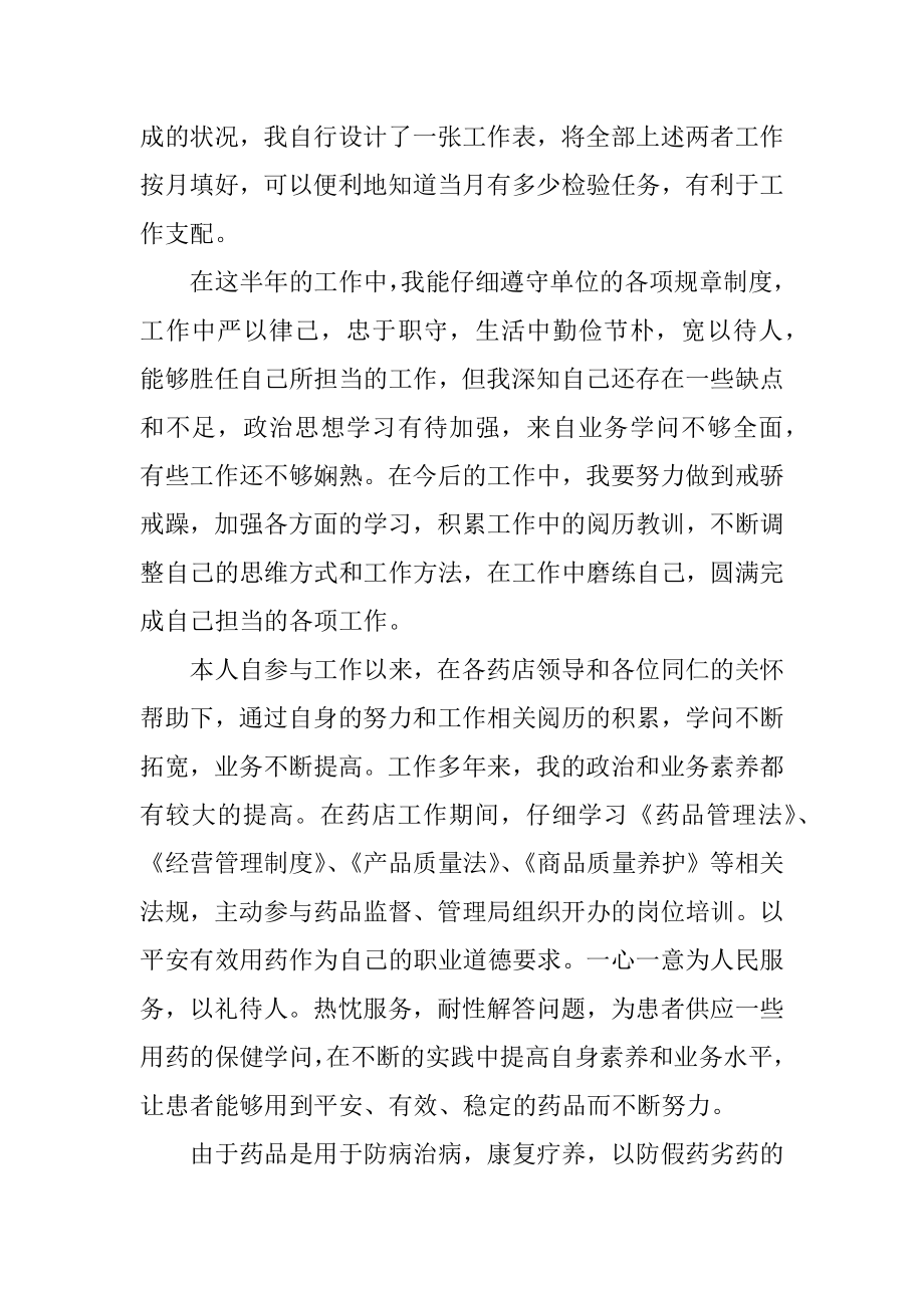 医院人员年度个人总结精选.docx_第2页