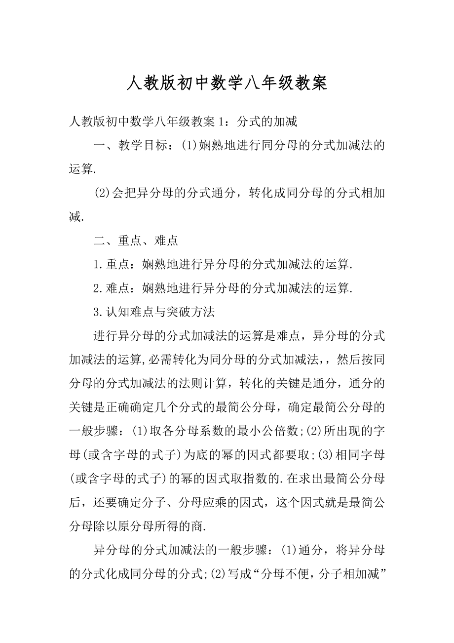 人教版初中数学八年级教案范文.docx_第1页