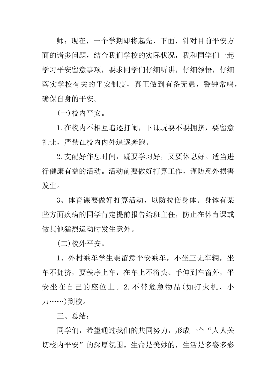 学生开学教育主题班会策划书例文.docx_第2页